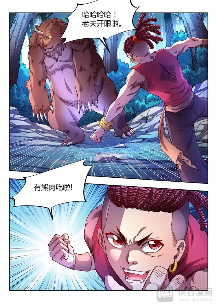 灵幻小子漫画,第14话 十五年后4图