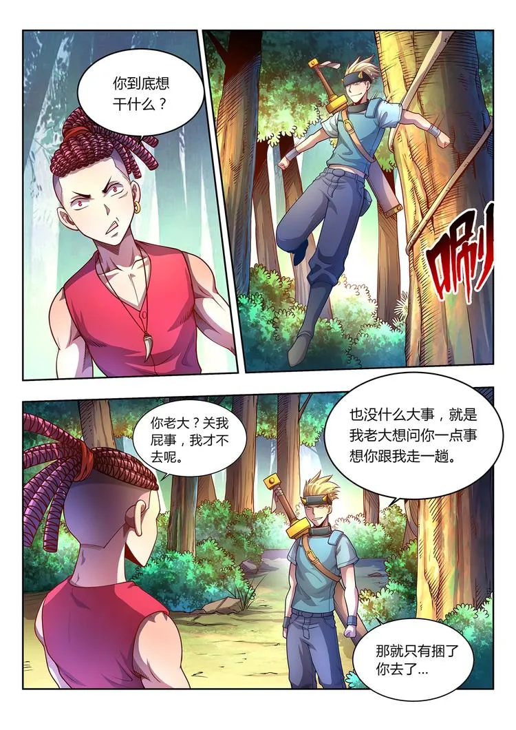 灵幻漫画,第28话 意外之敌5图