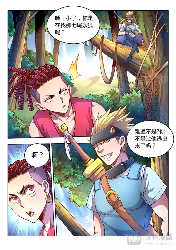 灵幻漫画,第28话 意外之敌4图