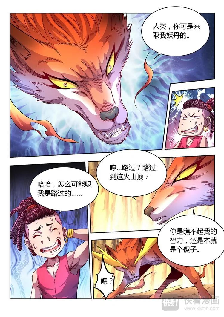 灵幻少女电影完整版2漫画,第22话 七尾妖狐-下2图
