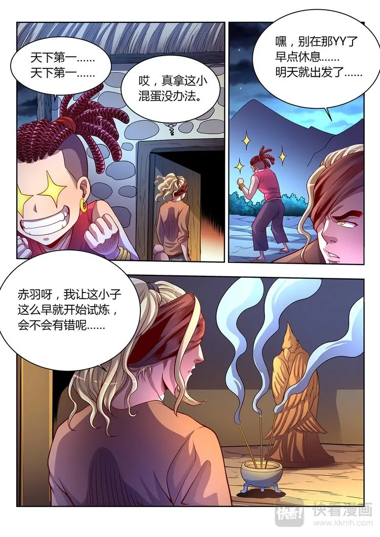 灵幻少女1994漫画,第16话 妖丹-下2图
