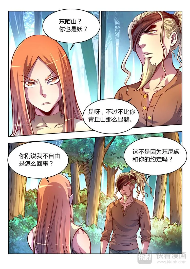 灵幻少女刘致妤图片漫画,第26话 新世界-下4图