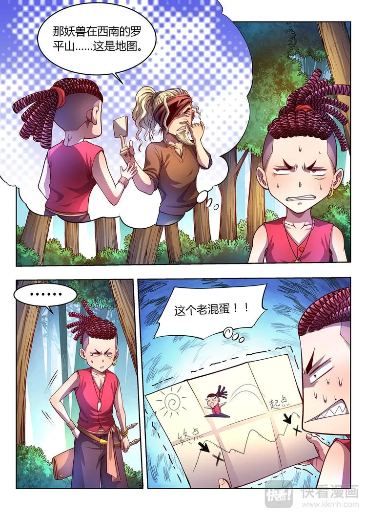 灵幻少年电影漫画,第17话 黄仙儿-上3图