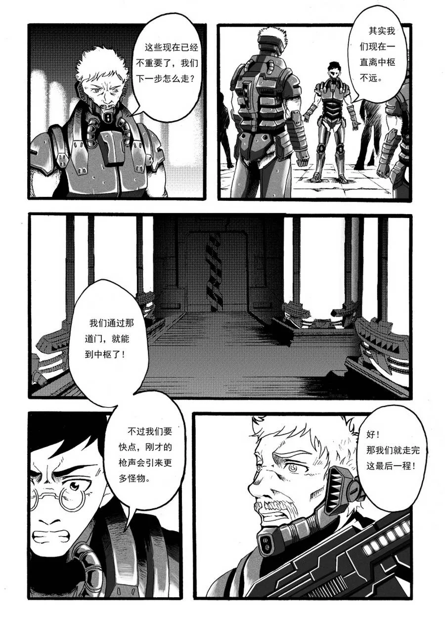 巴哥脊椎问题漫画,巴哥鲁异症 第12集4图