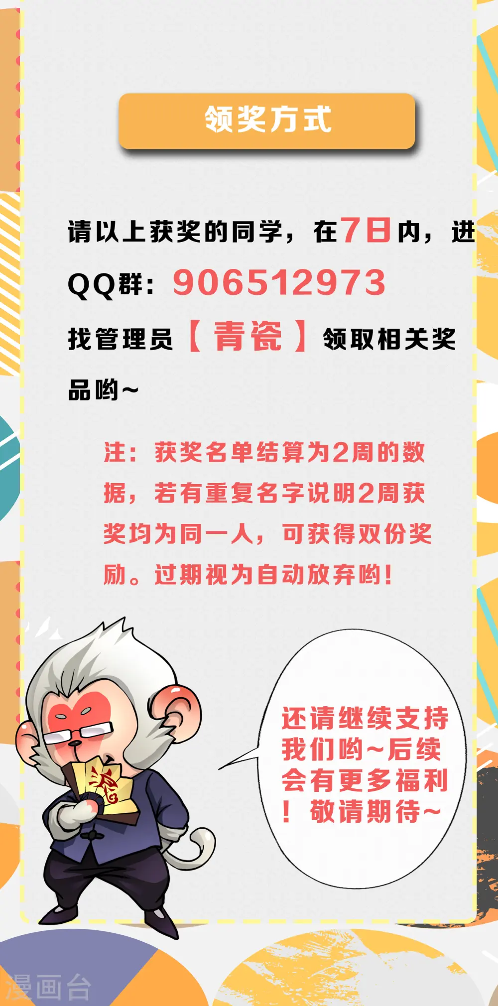 解离妖圣第1季全集漫画,8月活动中奖名单3图