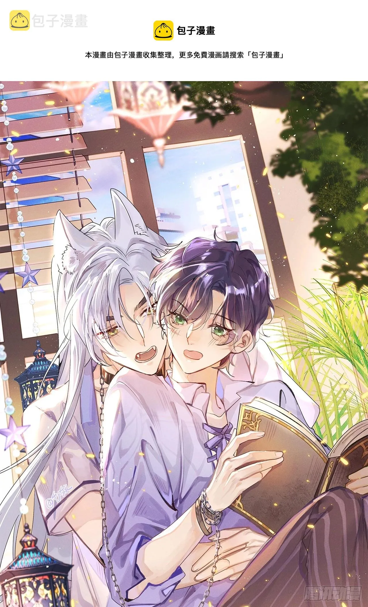 狼狼超清完整免费观看漫画,元旦特别番外篇1图