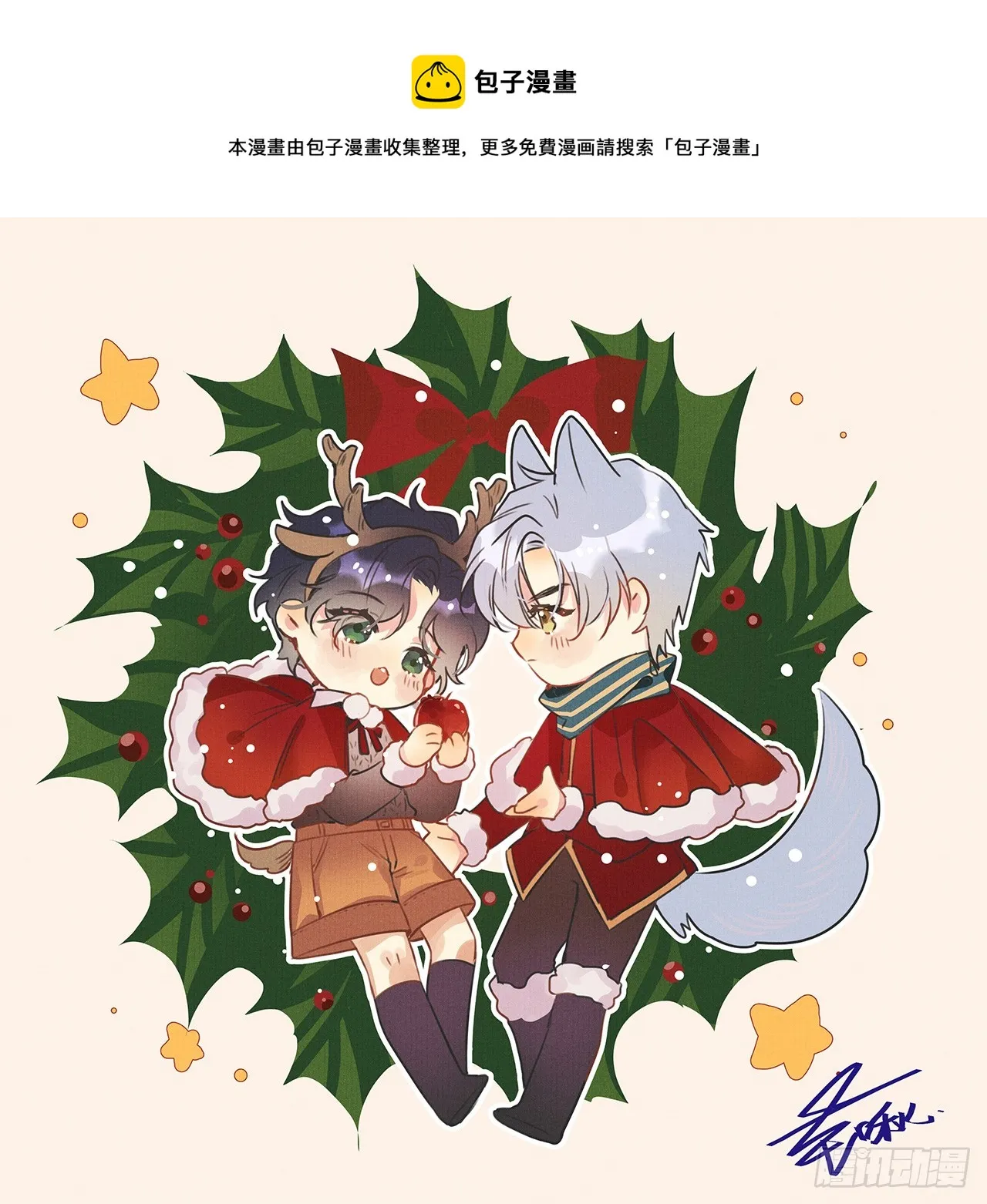 狼狼和晴晴漫画,圣诞快乐1图