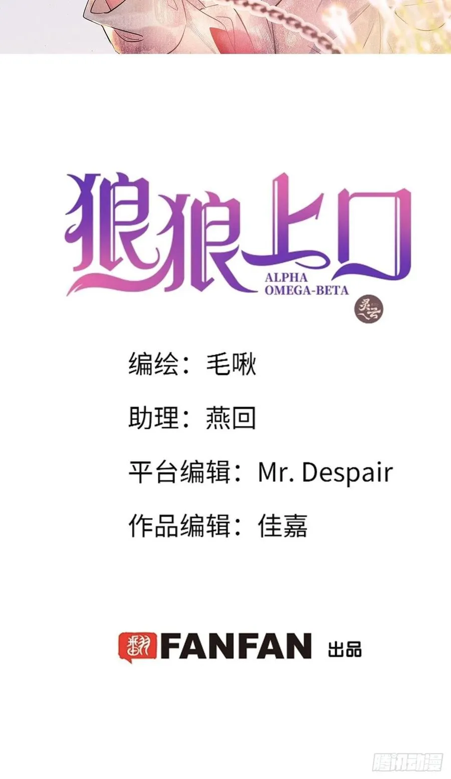 情狼漫画,第32话：再让我任性一次！？2图