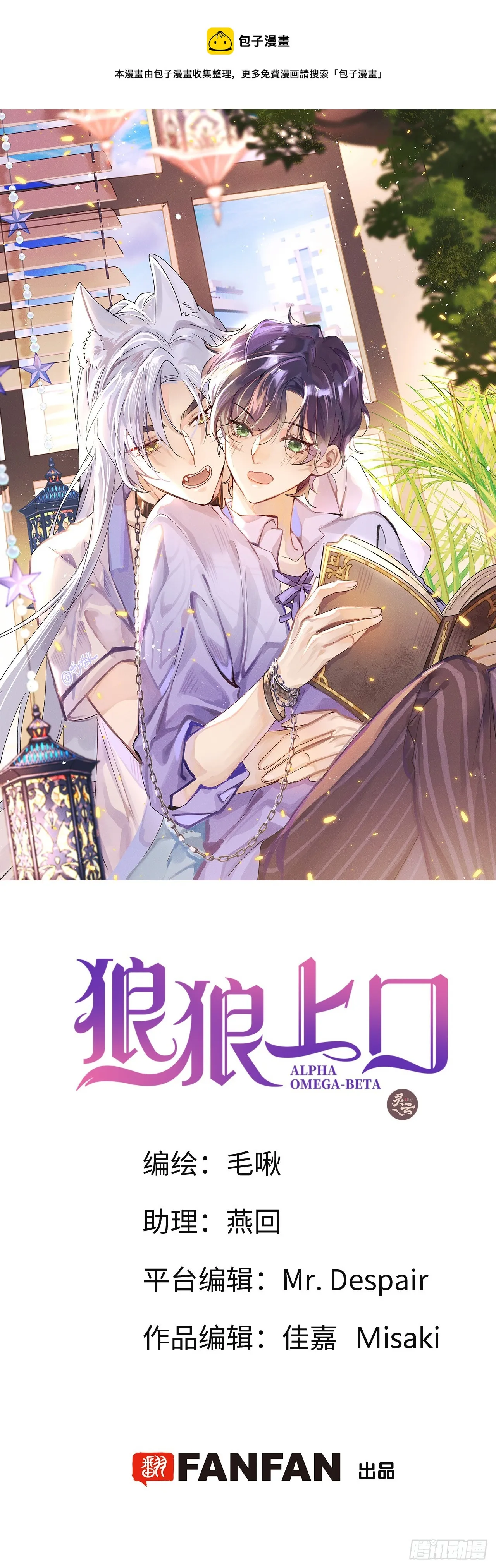 狼殿下漫画,第64话：今夜，我只属于你1图