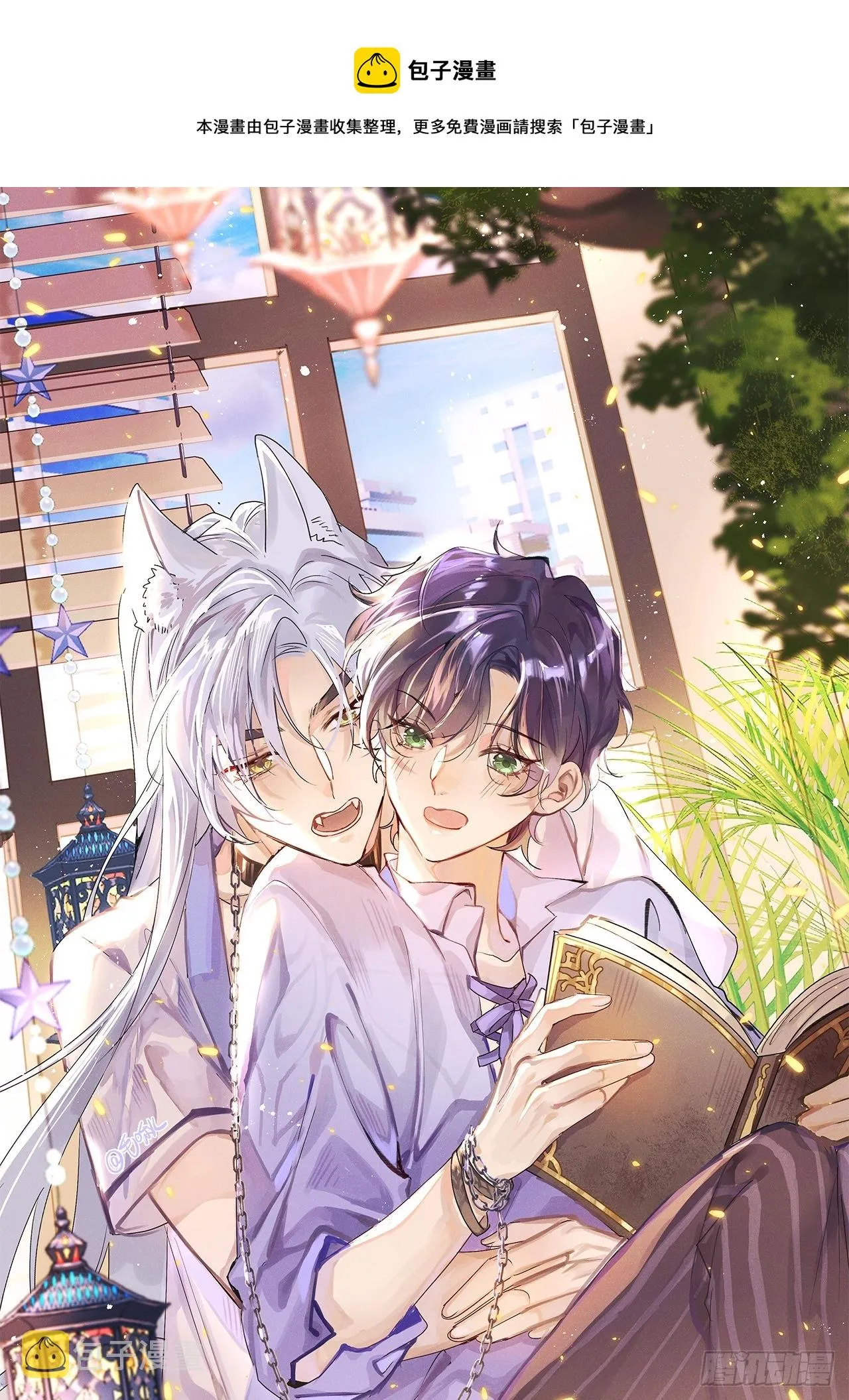 狼殿下漫画,第66话：你来保护我~1图
