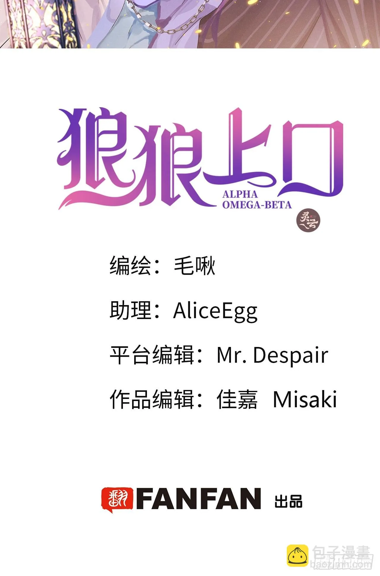 狼狼和晴晴漫画,第71话：我一定不会放过他们2图