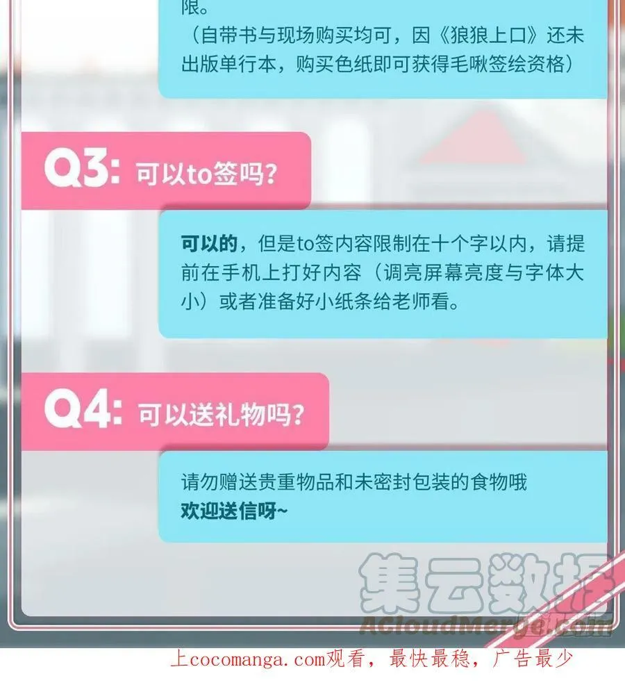 狼狼超清完整免费观看漫画,签售通知4图