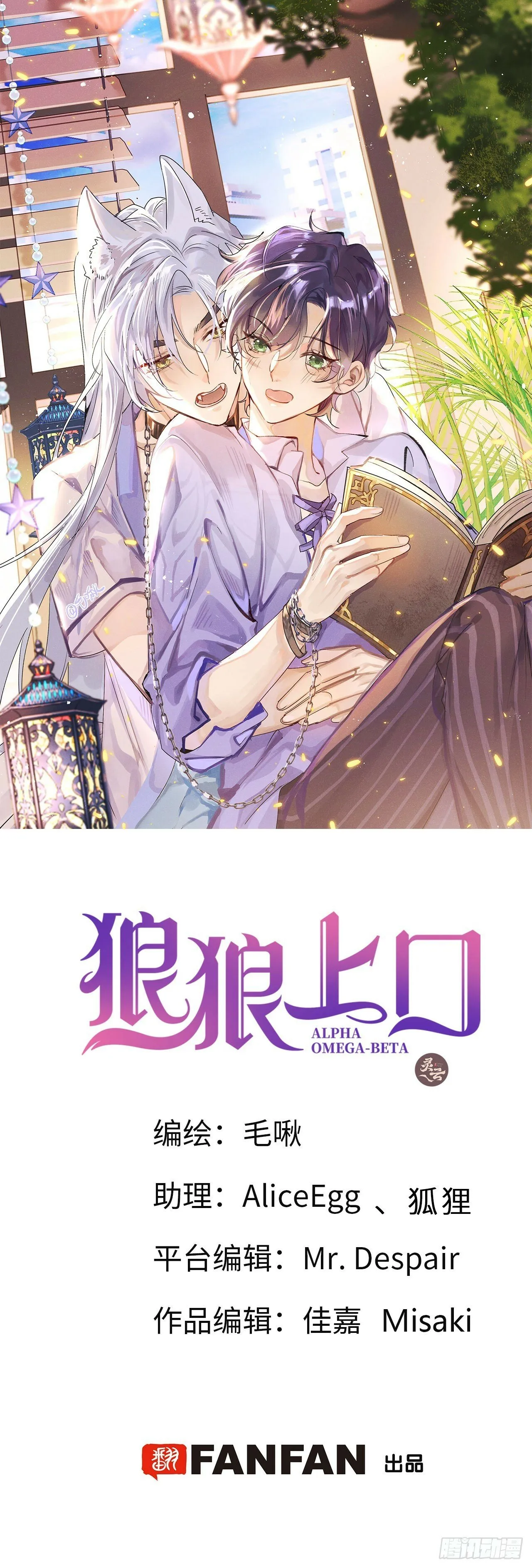 狼牙漫画,第81话：所有的力量都是我的！1图