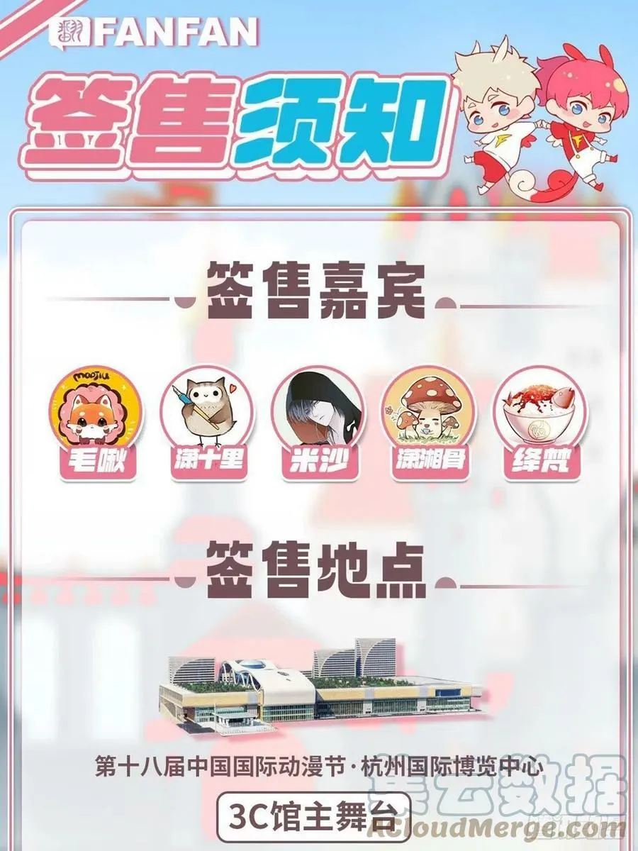 狼狼超清完整免费观看漫画,签售通知2图