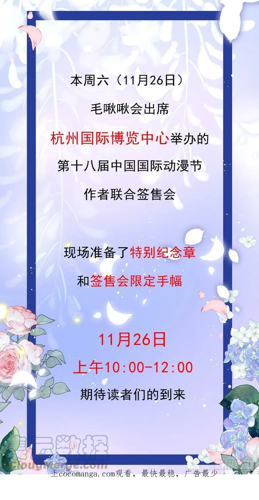 狼狼超清完整免费观看漫画,签售通知1图