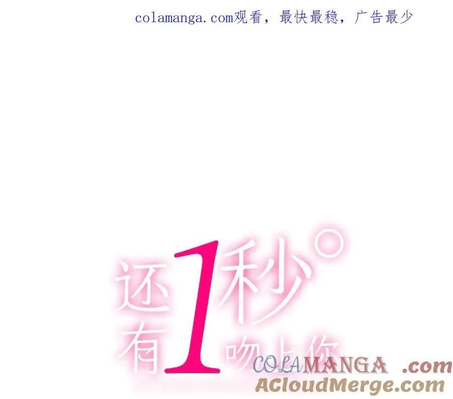 还有一秒吻上你74漫画,第192话 主动邀约1图