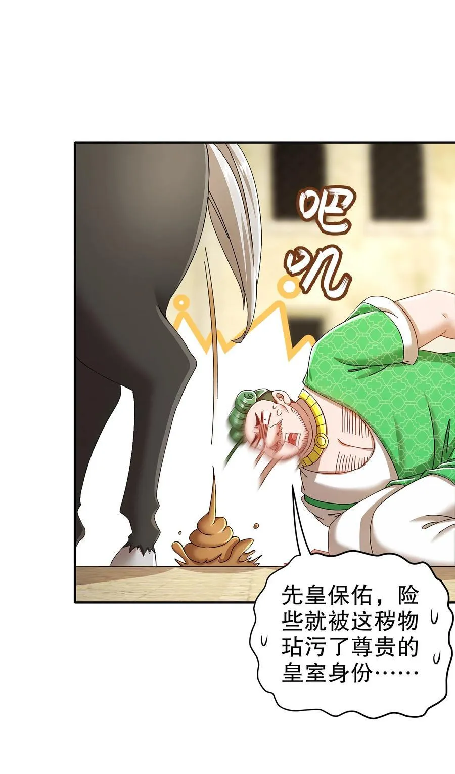 绝色道侣都说吾皇体质无敌漫画88话漫画,228 玩 波大的4图