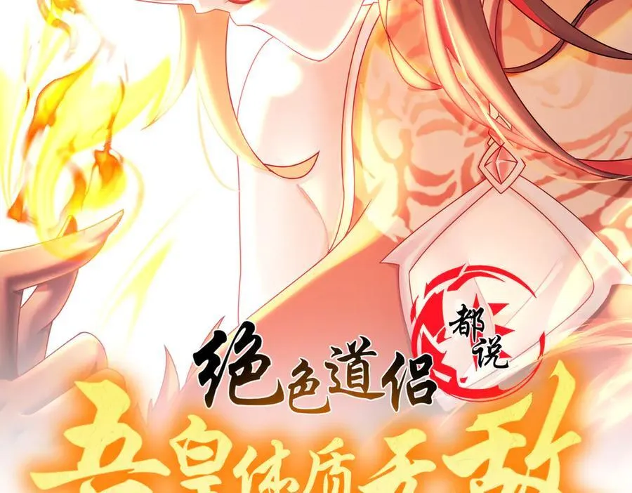 绝色道侣吾皇体质无敌53话漫画,358-瓮中炸_2图