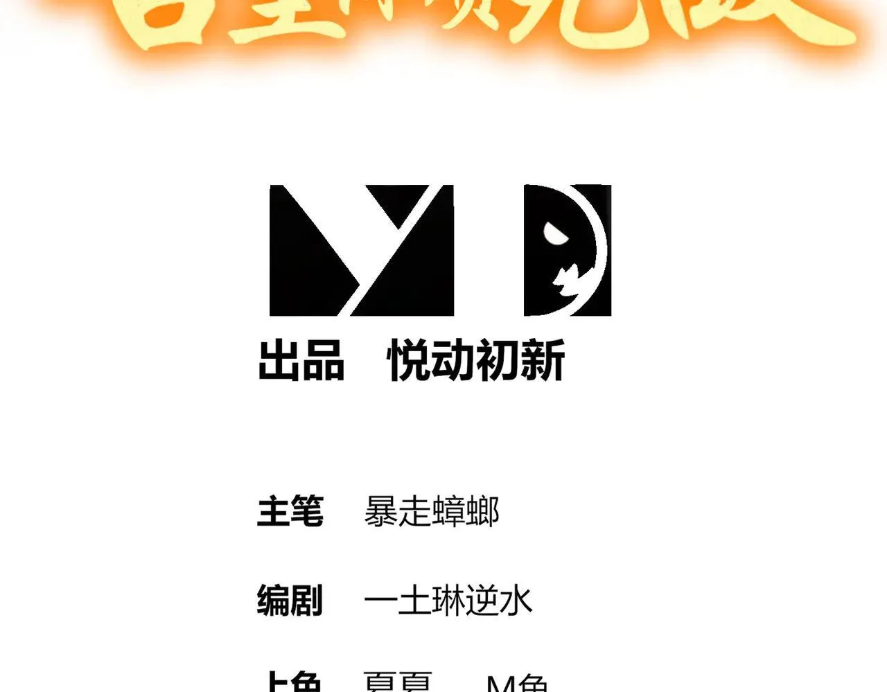 绝色道侣都说吾皇体质无敌漫画88话漫画,277-放手一博3图
