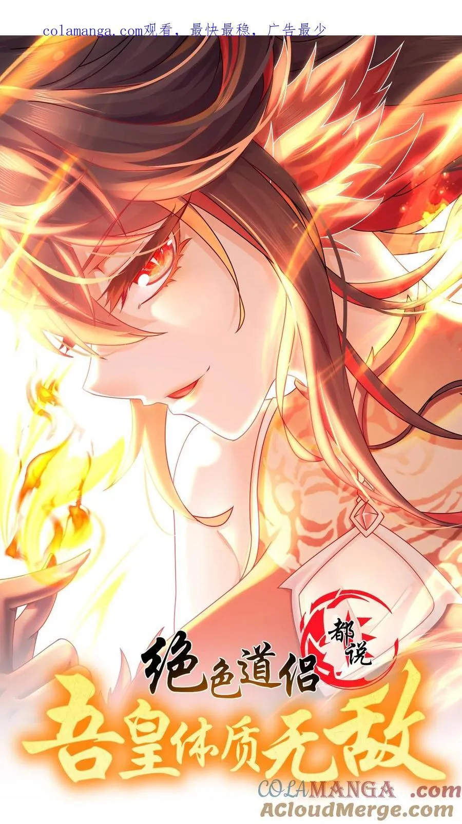 绝色道侣都说吾皇体质无敌漫画奇漫屋48漫画,311 我们仨一起1图