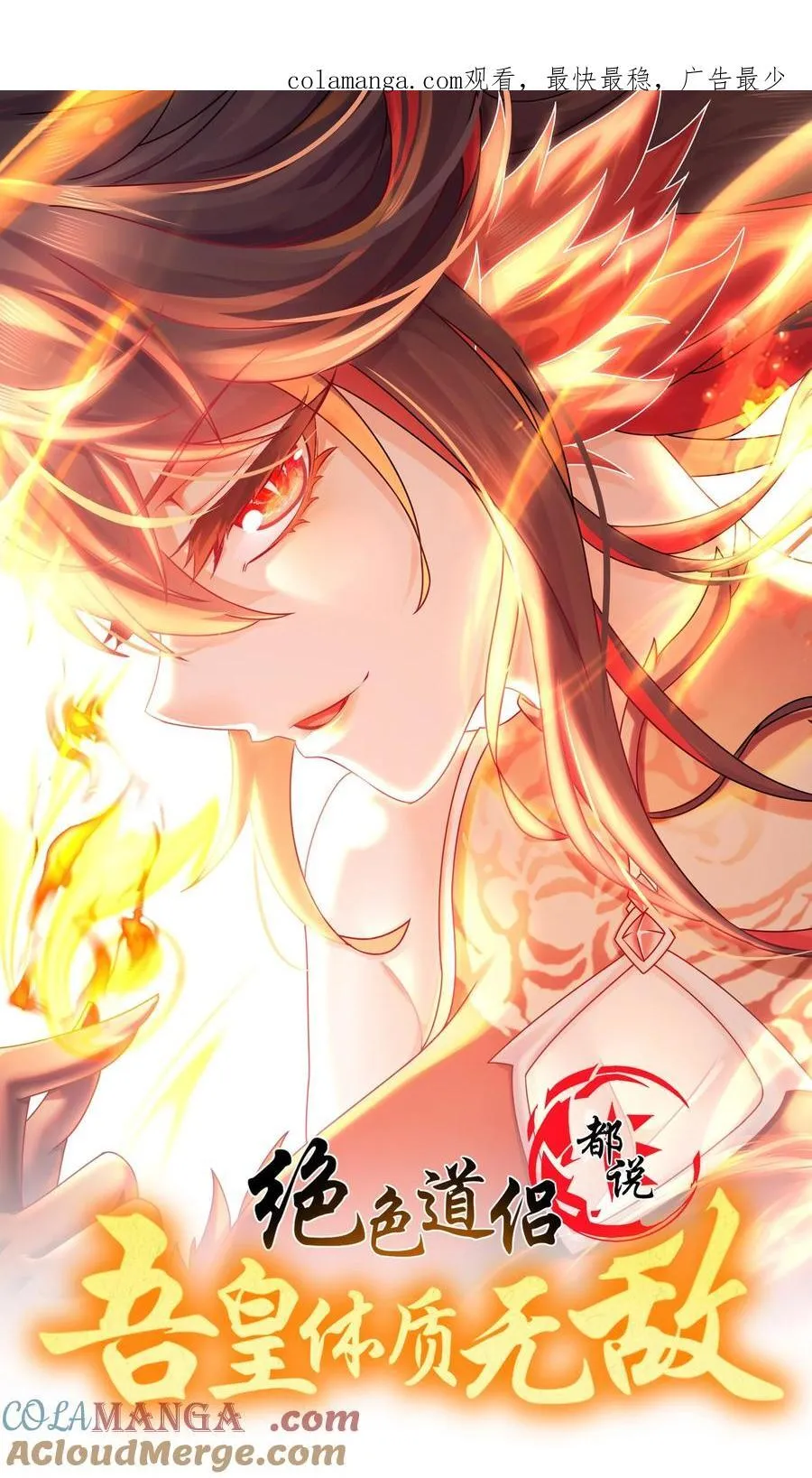 绝色道侣都说吾皇体质无敌漫画免费阅漫画,248 我保你名垂千古1图