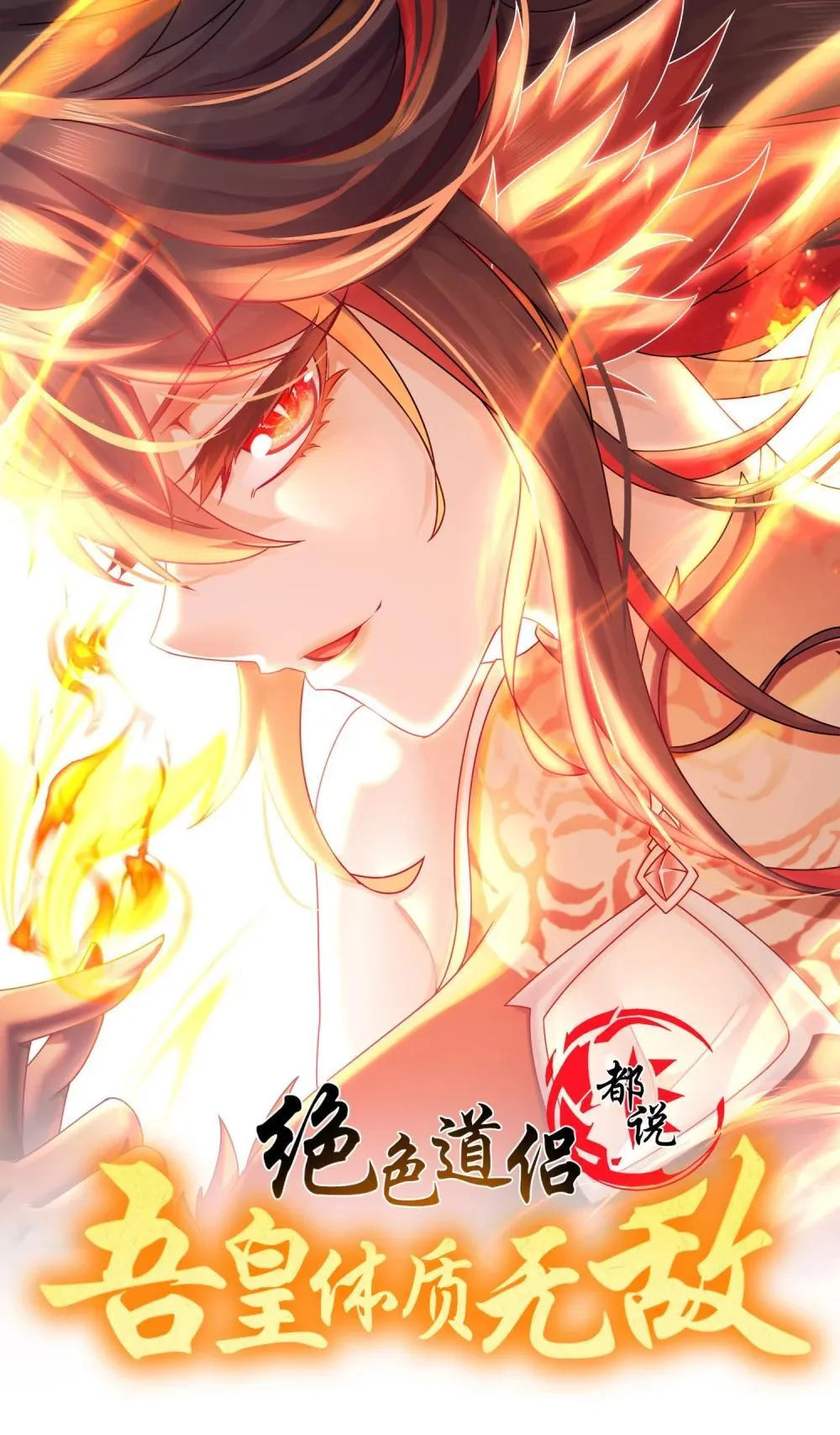绝色道侣吾皇体质无敌53话漫画,307 等待奇迹1图