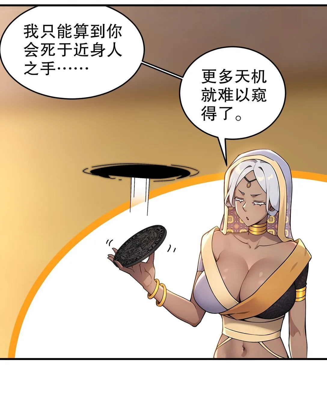 绝色道侣都说吾皇体质无敌免费漫画阅读下拉式漫画,298-两个惹不起的女人4图