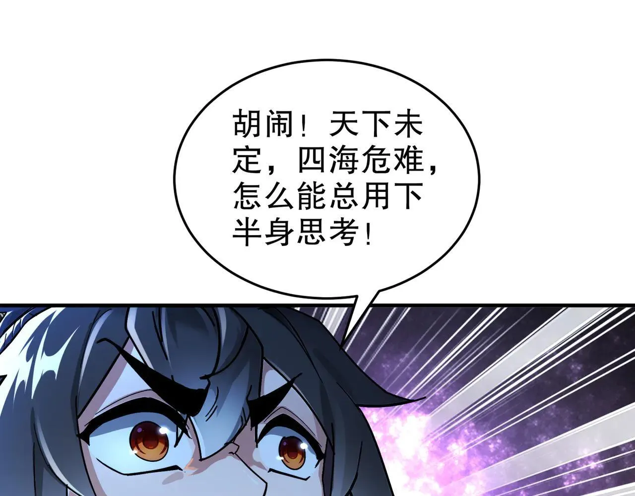 绝色道侣都说吾皇体质无敌漫画88话漫画,277-放手一博5图