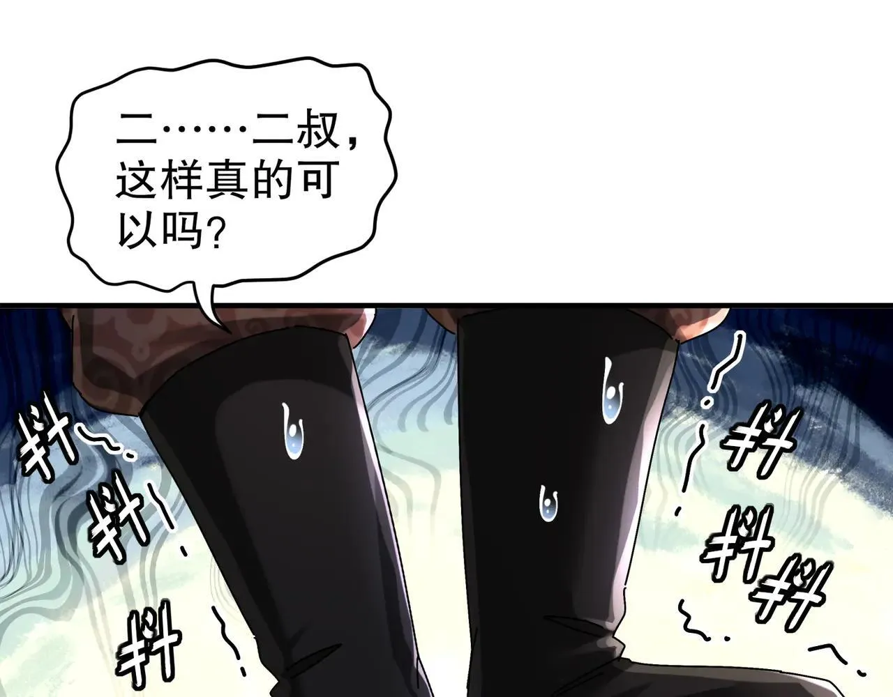 绝色道侣都说吾皇体质无敌漫画88话漫画,279-有福之雕5图