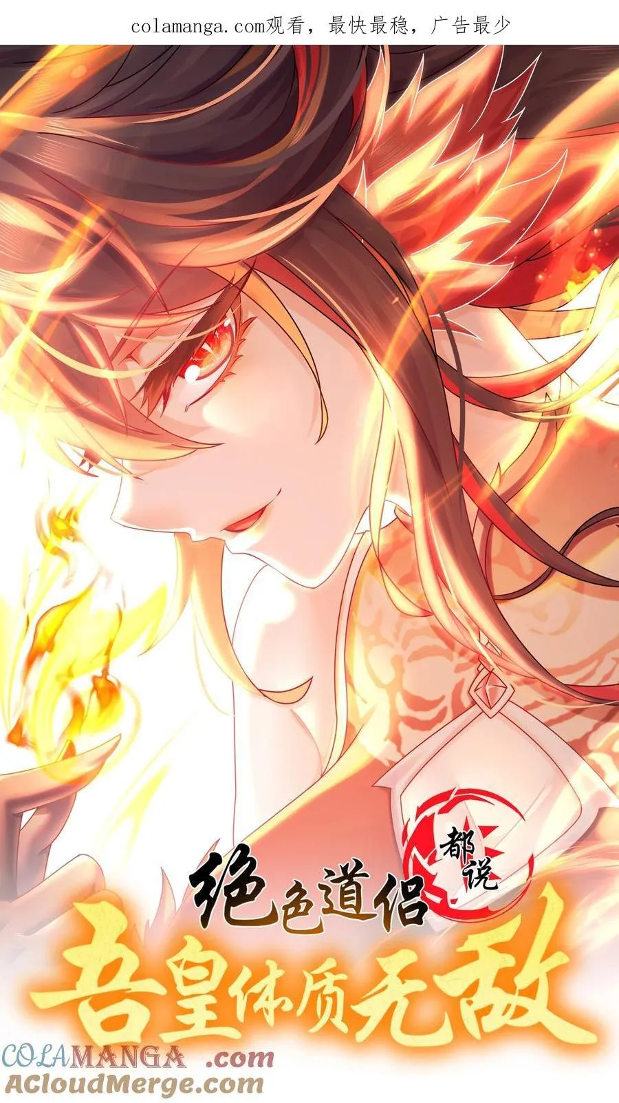 绝色道侣都说吾皇体质无敌好漫屋漫画,241 直捣黄龙1图