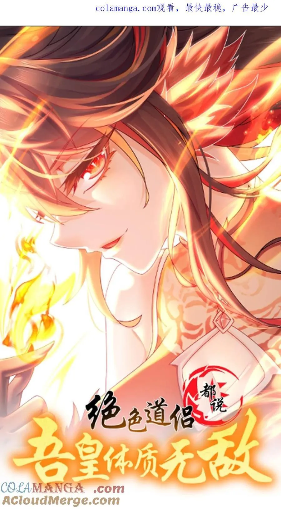 绝色道侣都说吾皇体质无敌漫画88话漫画,264 认真干架1图