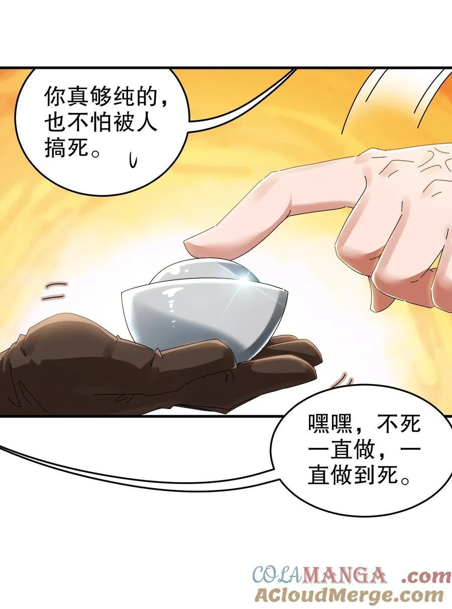 绝色道侣都说吾皇道体无敌漫画,285 我在鬼市英雄救美5图