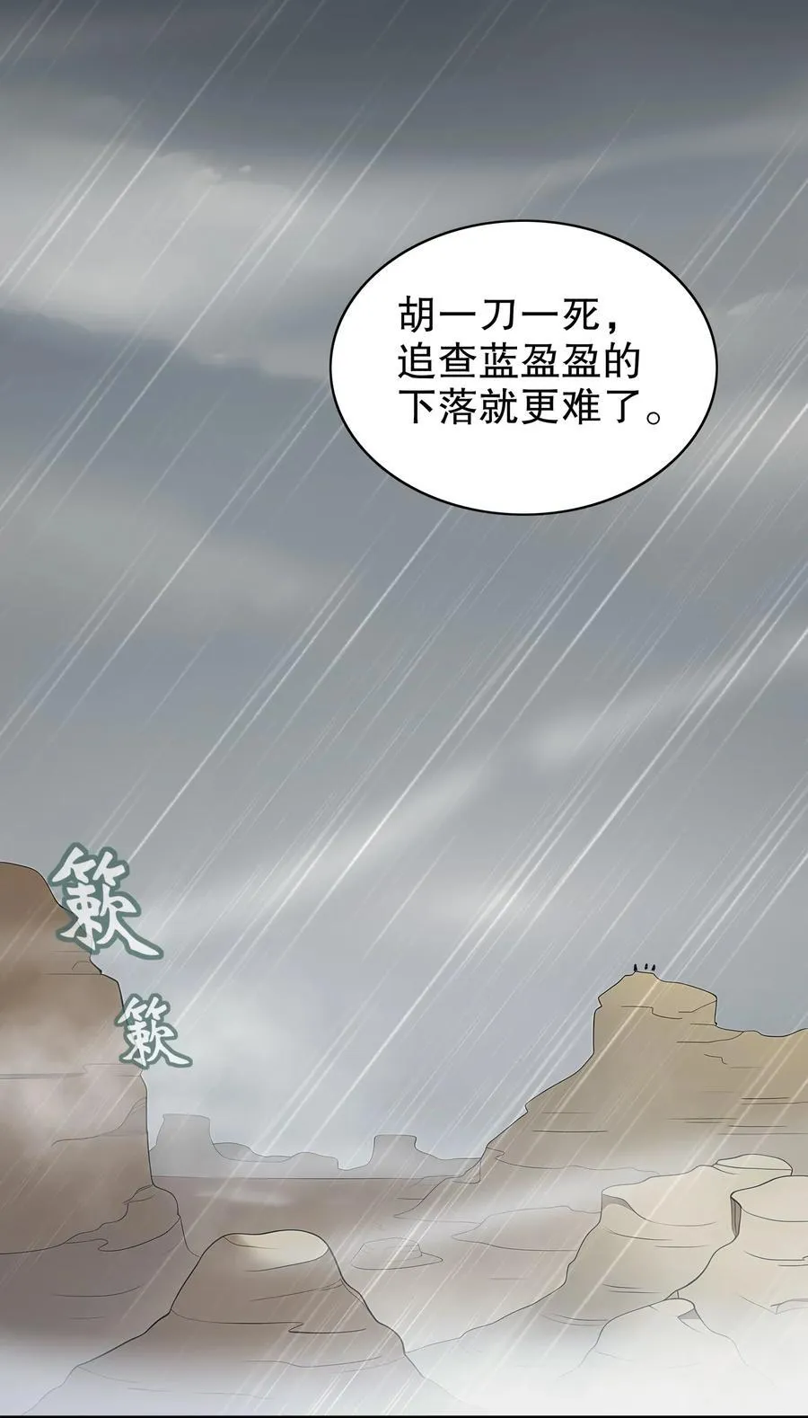 绝色道侣吾皇体质无敌53话漫画,294 名侦探-福尔摩幸4图