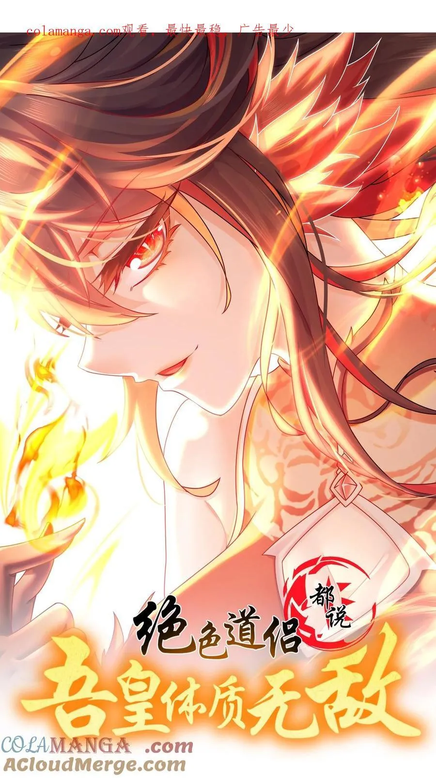 绝色道侣都说吾皇体质无敌漫画免费阅漫画,254 我要被榨干了！1图
