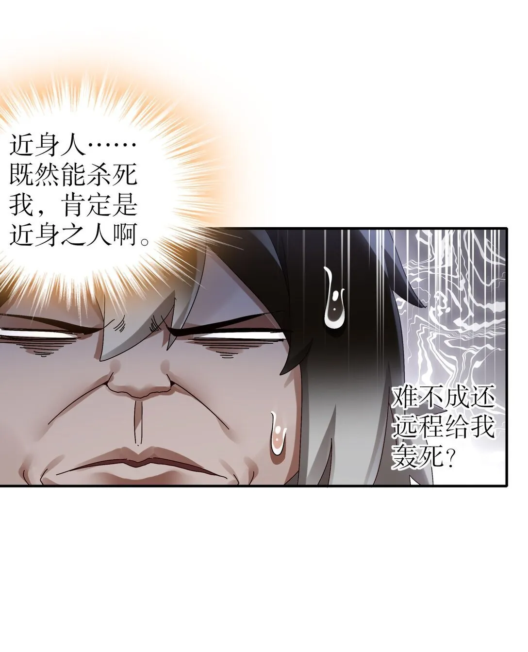 绝色道侣都说吾皇体质无敌免费漫画阅读下拉式漫画,298-两个惹不起的女人5图