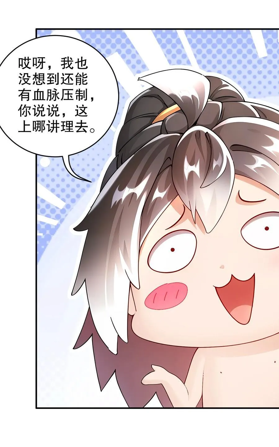 绝色道侣都说吾皇体质无敌漫画88话漫画,263 专治不服4图
