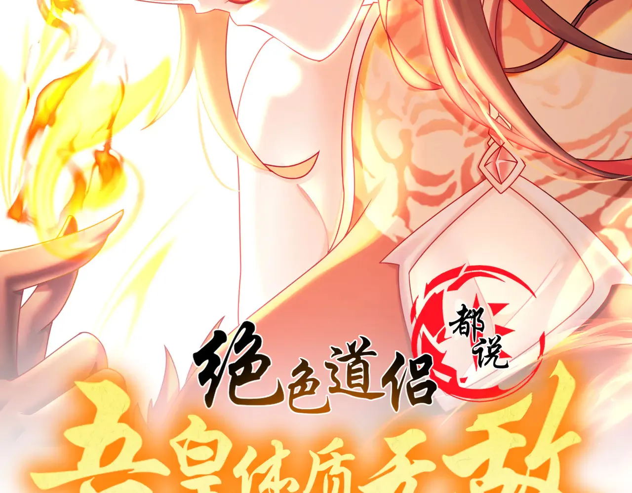 绝色道侣都说吾皇体质无敌漫画88话漫画,229-菊花一紧2图