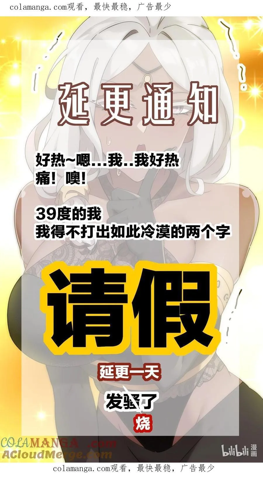 绝色道侣都说吾皇体质无敌好漫屋漫画,通知 延更1图