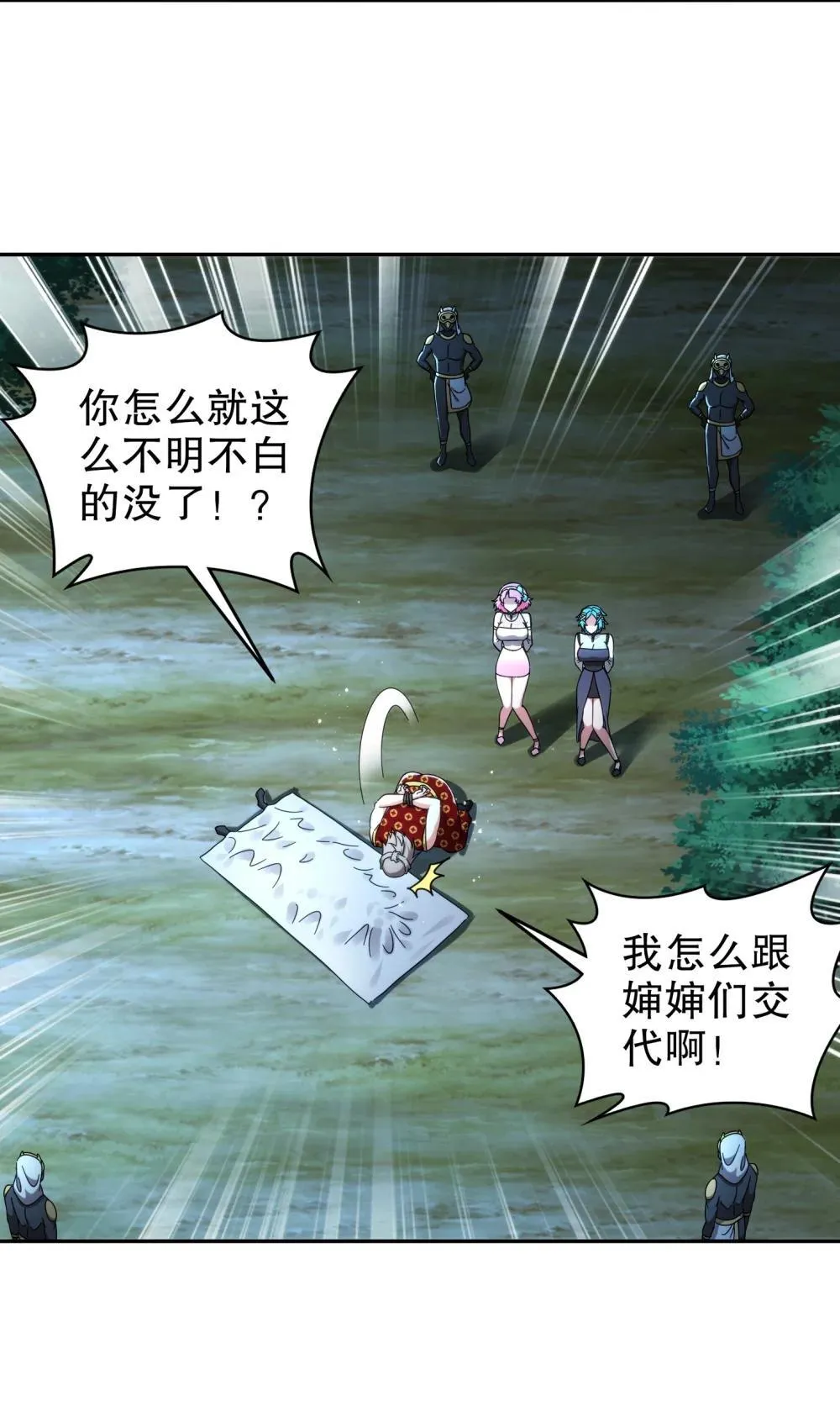 绝色道侣吾皇体质无敌53话漫画,307 等待奇迹4图