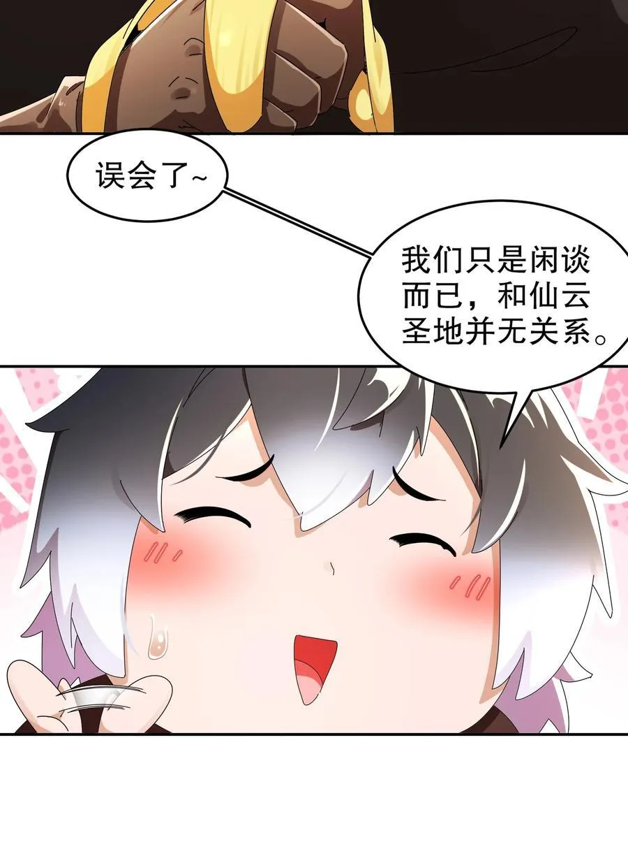 绝色道侣吾皇体质无敌53话漫画,283 我做狗，有操守4图