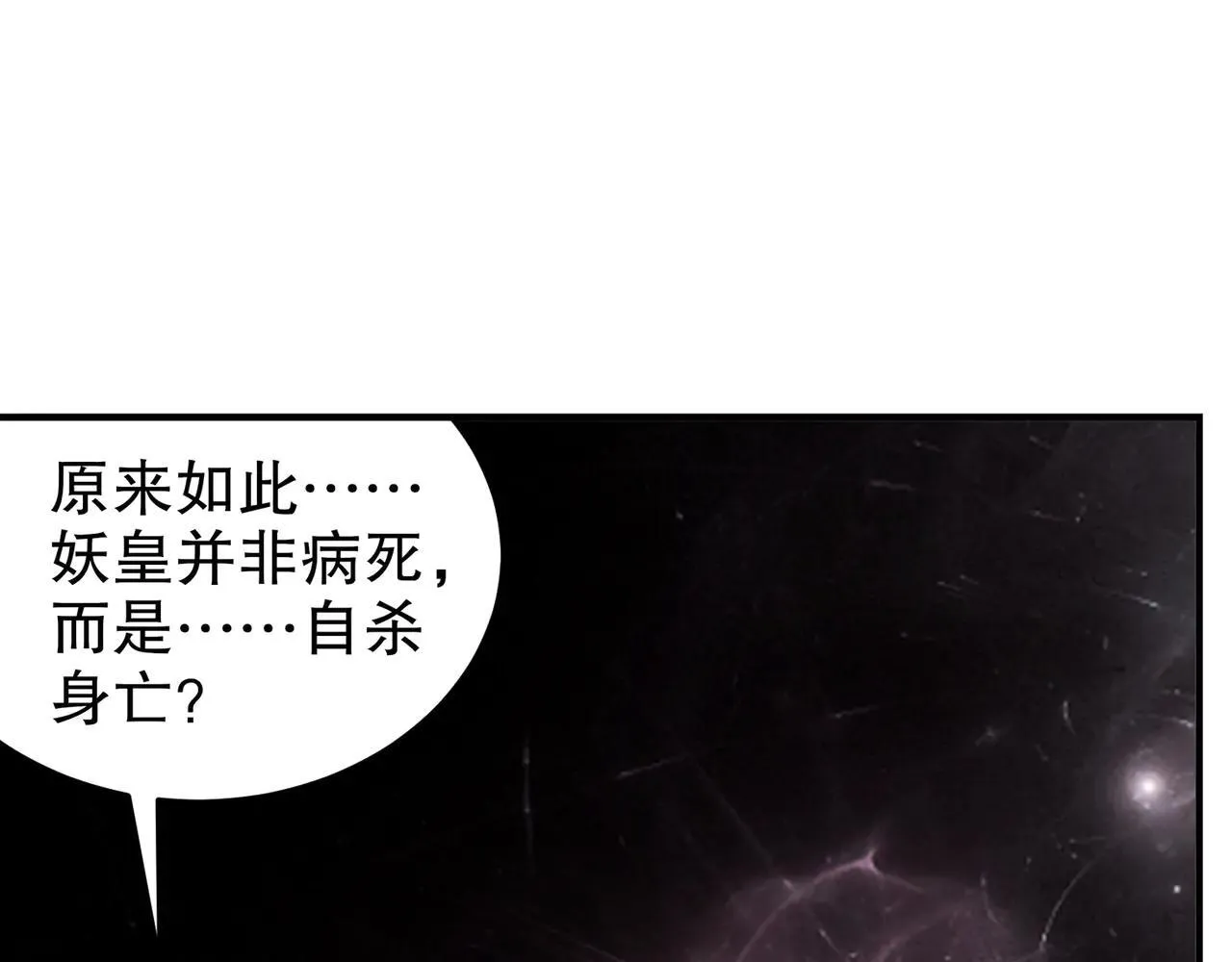 绝色道侣都说吾皇体质无敌92章漫画,328-愚蠢的...天才5图