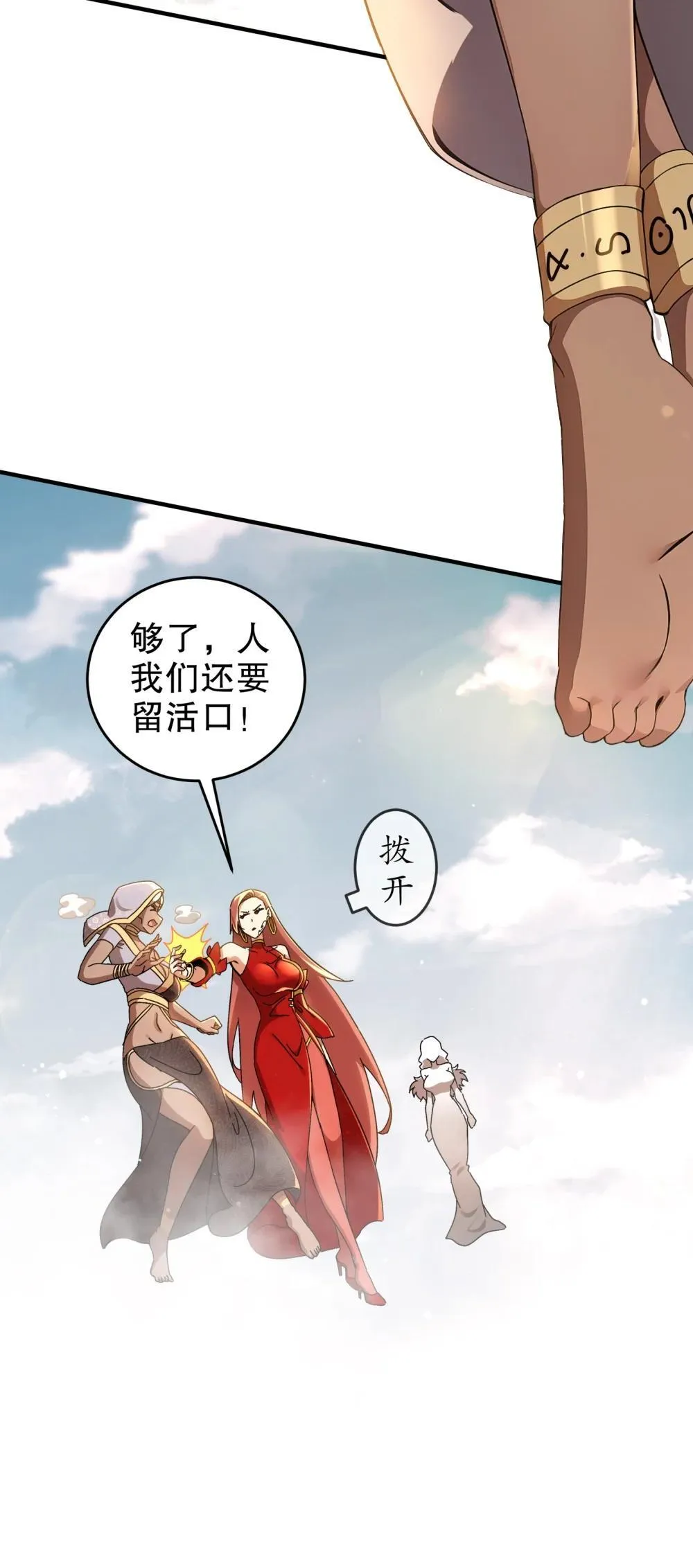绝色道侣吾皇体质无敌53话漫画,308 螳螂捕蝉，黄雀之后还有...4图