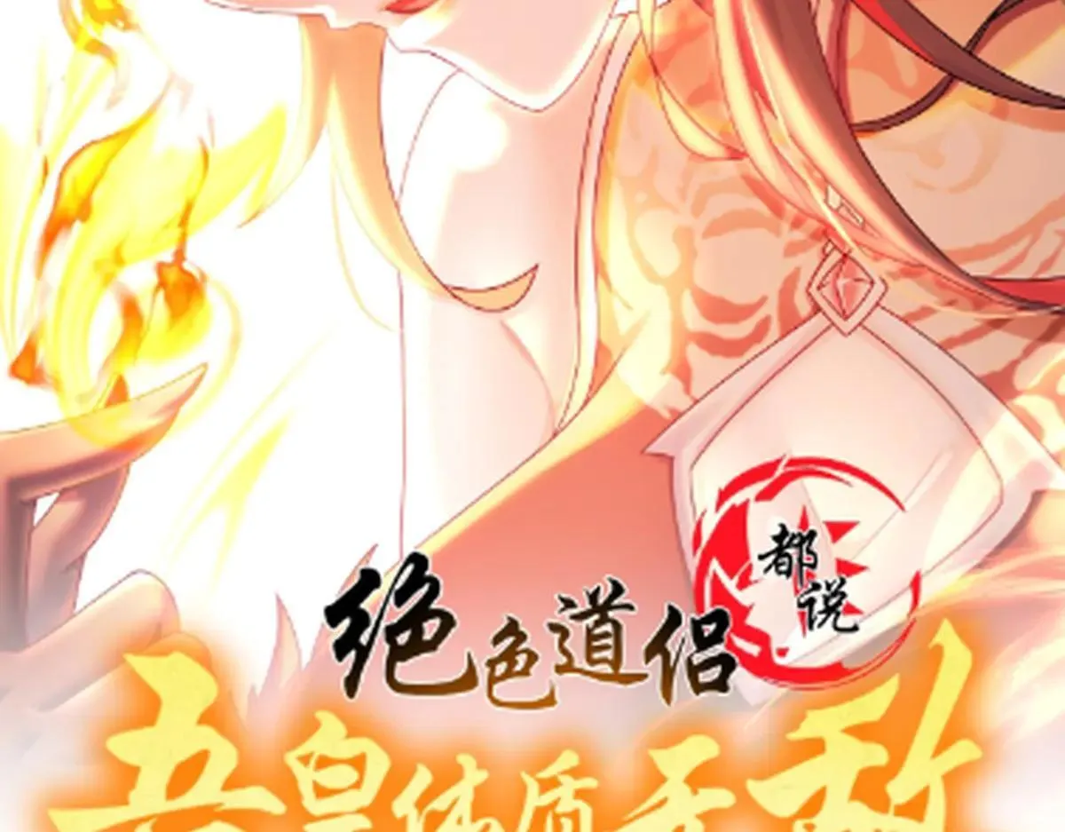 绝色道侣吾皇体质无敌53话漫画,278-出发！昆仑州2图