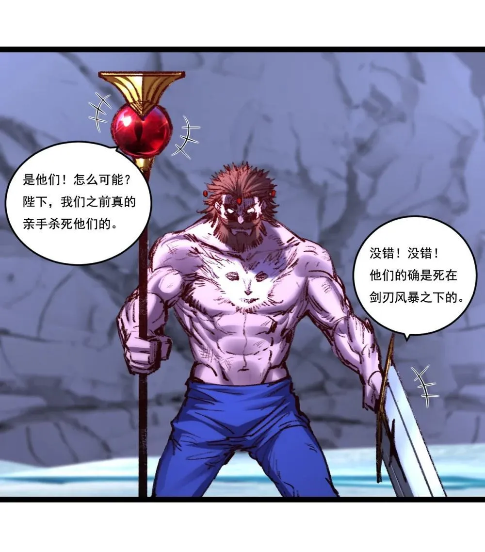 斩月失落叶漫画,第61话 曙光降临3图