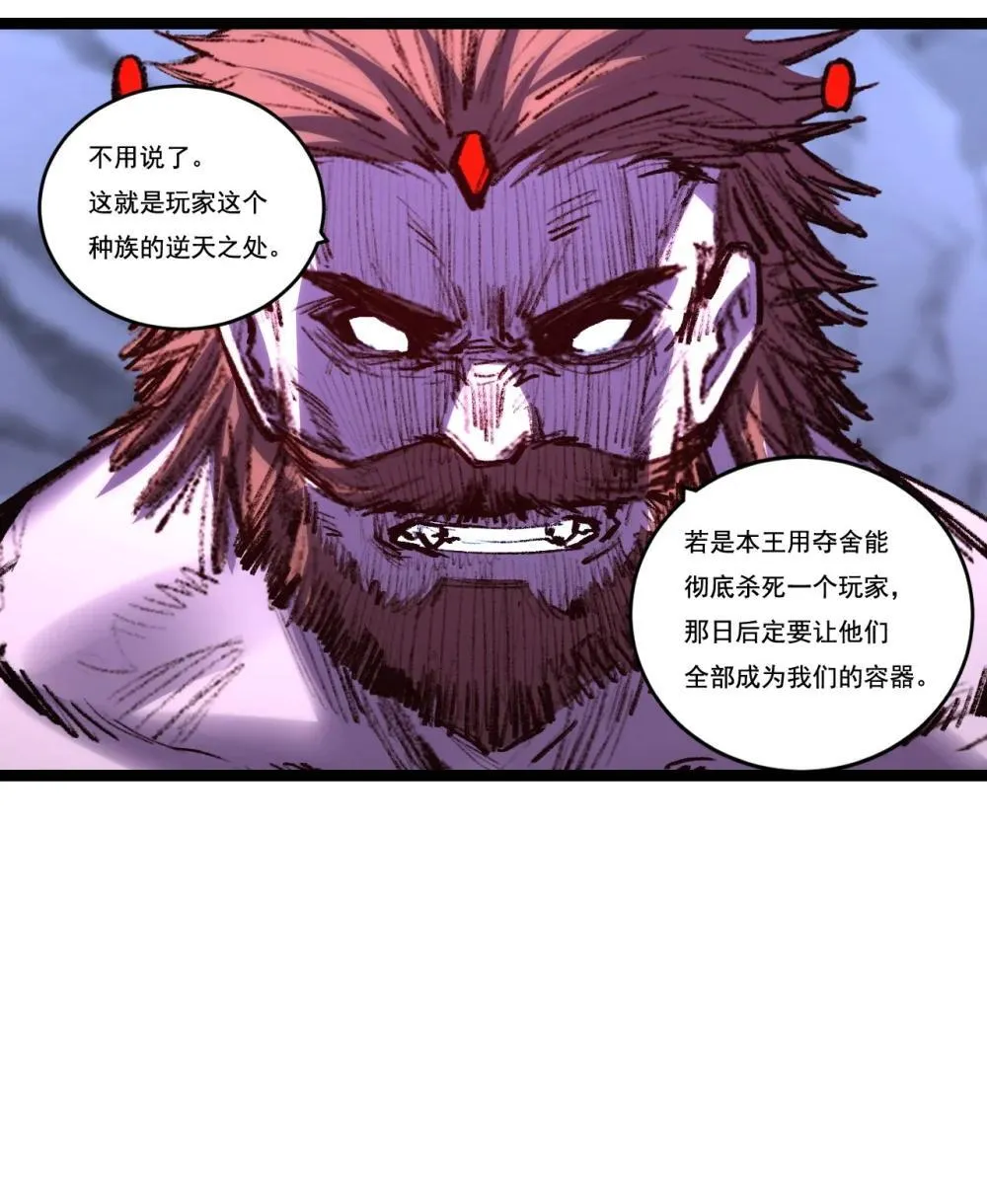 斩月失落叶漫画,第61话 曙光降临4图