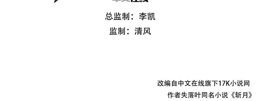 斩月刀鱼竿漫画,第47话 阿飞无限火力3图