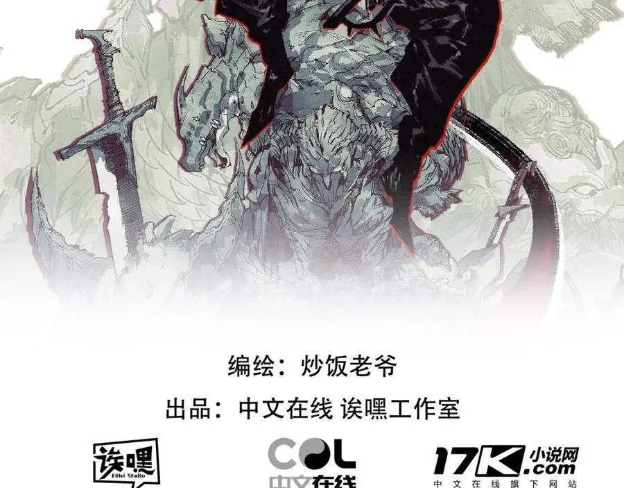 斩月之首漫画,第17话 真相与战斗2图
