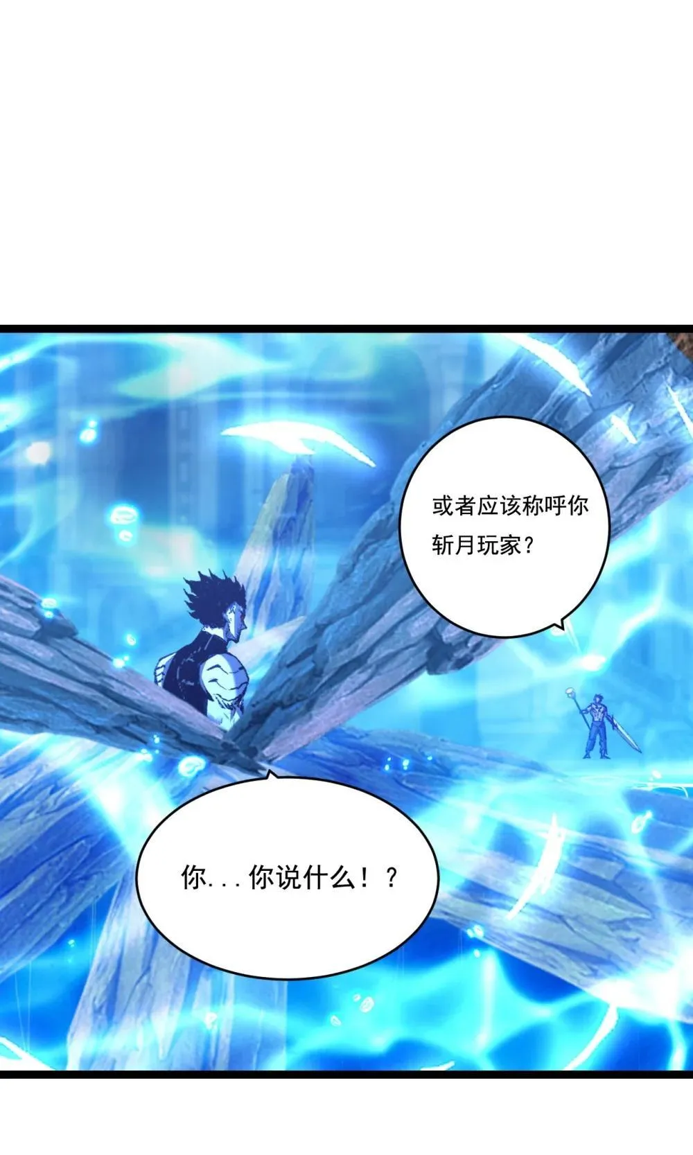 斩月动漫漫画,第60话 身份悖论2图