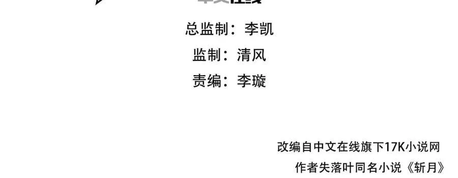斩月之首漫画,第17话 真相与战斗3图
