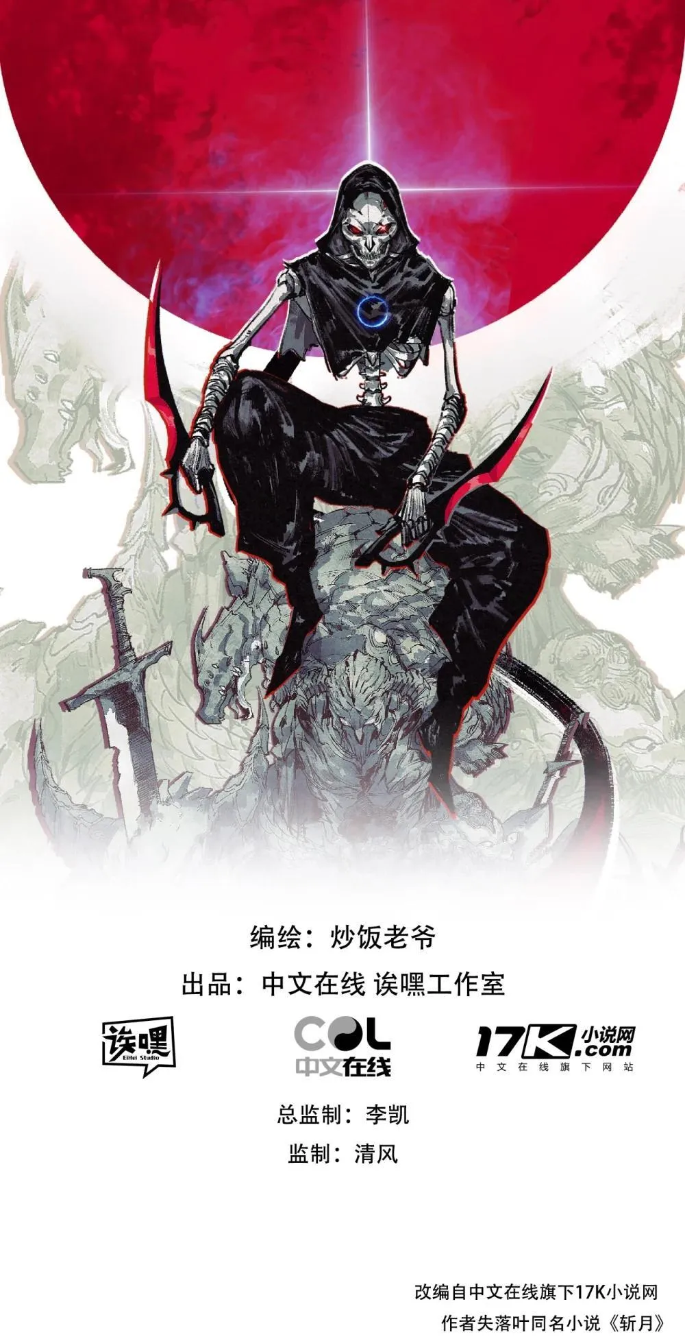 斩月失落叶漫画,第61话 曙光降临1图